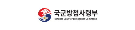 국군방첩사령부