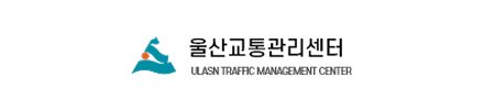 울산교통관리센터