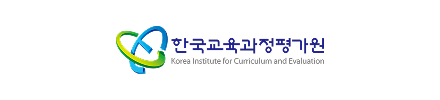 한국교육과정평가원